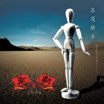 封禅祭封面