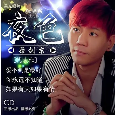 夜色 (DJ Candy Remix)封面