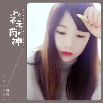 我不是药神封面