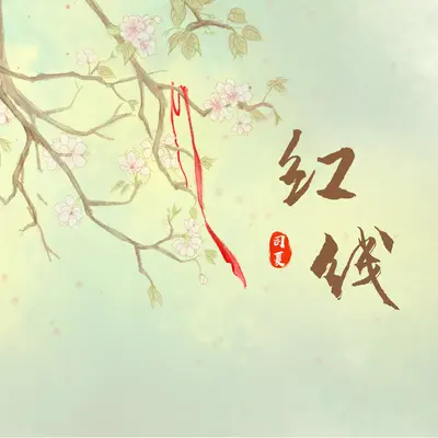 红线封面