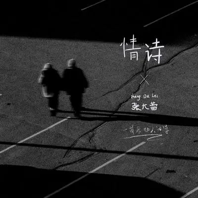 情诗封面