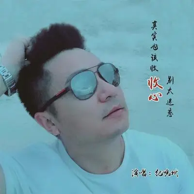 收心(吉他版)封面