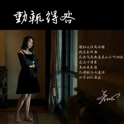 动辄得咎 (言重了粤语版|DJ.House版)封面