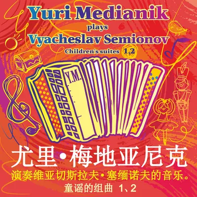 布谷鸟 - Yuri Medianik封面