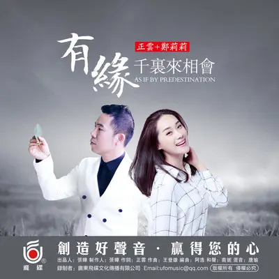 有缘千里来相会 (对唱版)封面