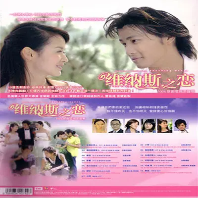 永远的恋人 (演奏曲)(电视剧《维纳斯之恋》背景音乐)封面
