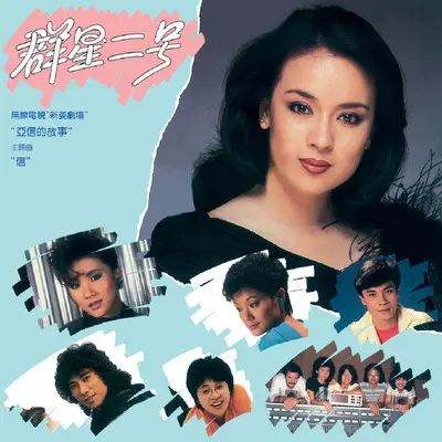 梦话(电视剧《三世人》插曲)封面
