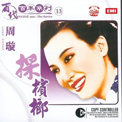 秋风 - 周璇封面