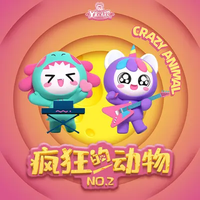 偷牛奶的小坏 - Y星人 / 张晏端封面
