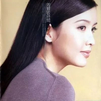好女人 - 周慧敏封面
