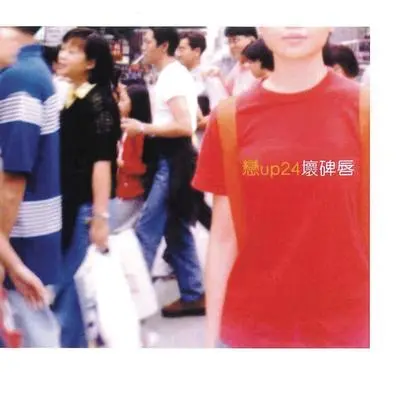 伤贫妄落封面
