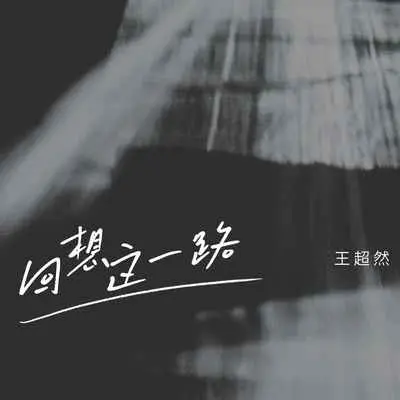 躲不过的风雨(伴奏)封面