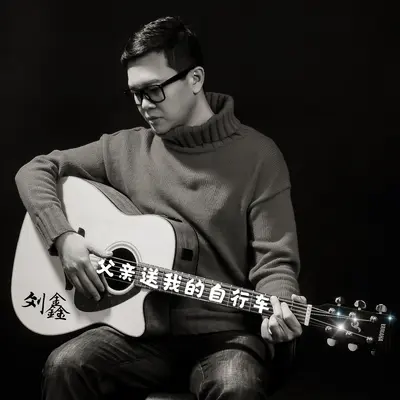 父亲送我的自行车封面