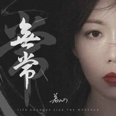 再别留恋我(DJ九零版伴奏) - 若心封面