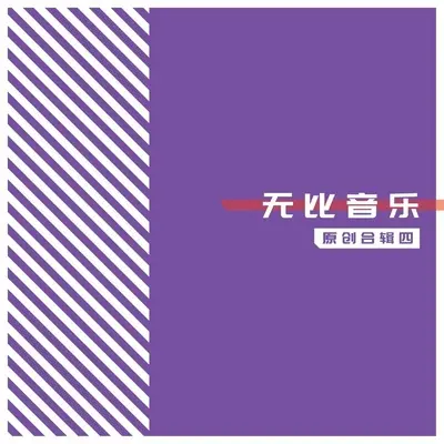 SOS - 罗忆诗 / Jasemaine / Anna庄启馨封面
