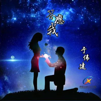 答应我封面