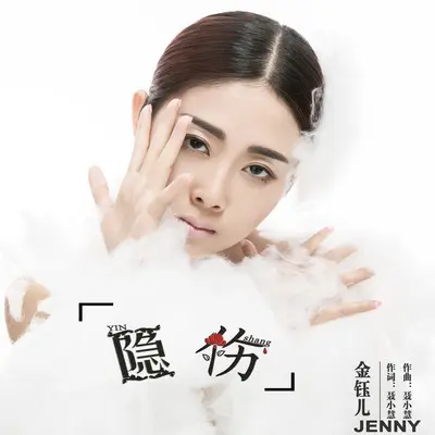 隐伤封面