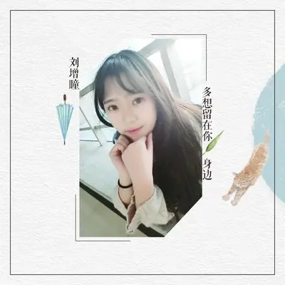多想留在你身边(DJ版)(DJ版) - 刘增瞳封面
