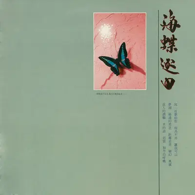 唇边的笑意封面