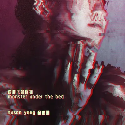 香水 - Susan Yong 杨素珊封面