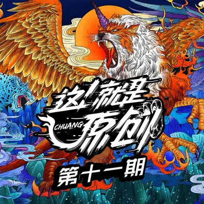 解药(这!就是原创)(新编版)封面
