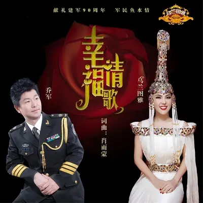 幸福情歌封面