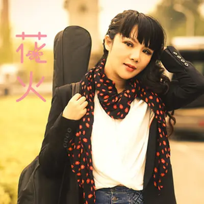 蓝莲花(伴奏) - 字金美封面