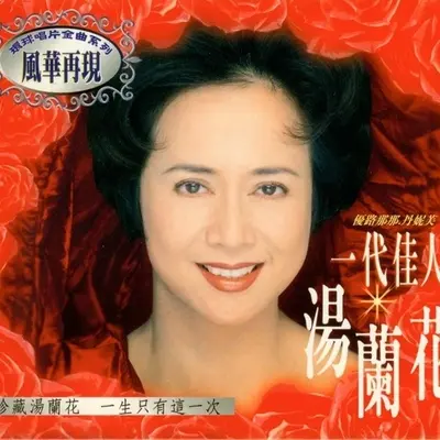 我还是永远的爱着你封面