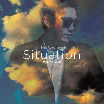 Situation封面