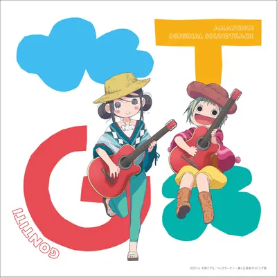 海と空と太陽と ~morning~ - GONTITI封面