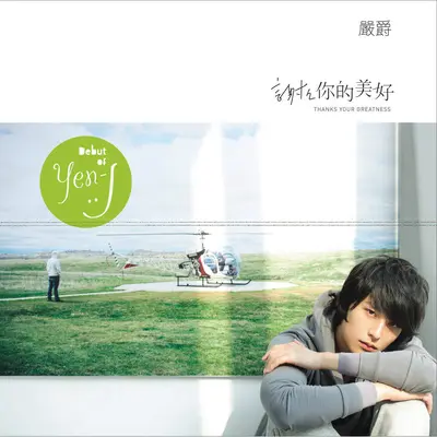 我喜欢(电视剧《我和我的四个男人》插曲)封面