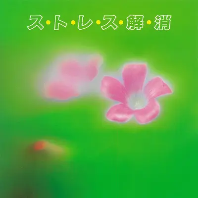 Sleeping Music Number 1 (10 Minutes Version)封面
