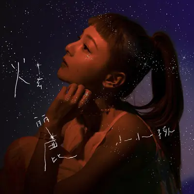 炫丽封面