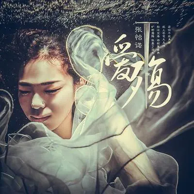 爱殇封面
