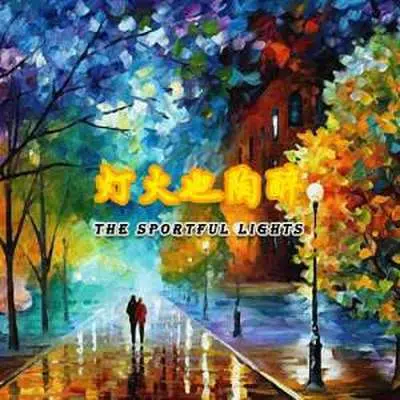 你是我的宝贝封面