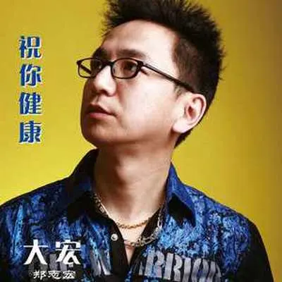 宝贝我爱你 - 大宏封面