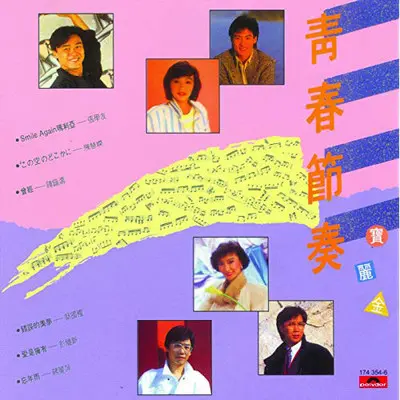错误的美梦 - 蔡国权封面