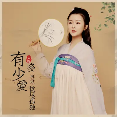 有多少爱可以饮尽孤独(完整版)封面