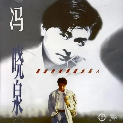 风中的我封面