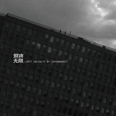 我恨你封面