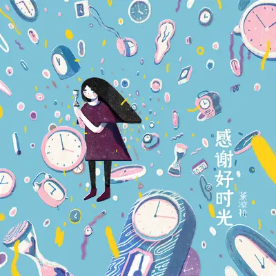 白日梦封面