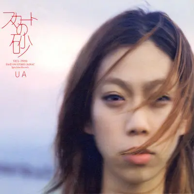 スカートの砂(VERSION) - Ua封面