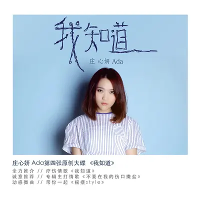 我知道封面