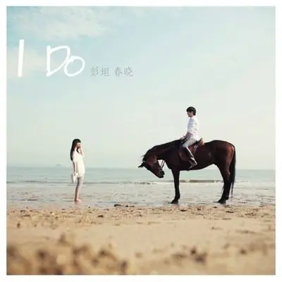 I Do封面