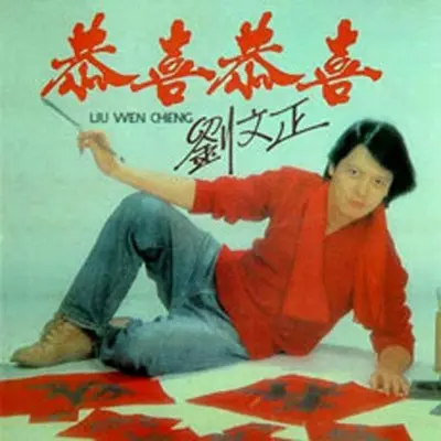 万事如意封面