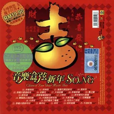 招财进宝封面