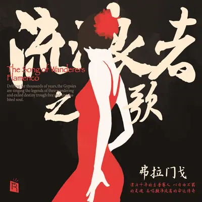 吉普赛盛宴封面