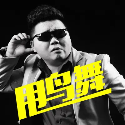 我的天啦封面