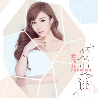 情歌唱给最爱的你封面