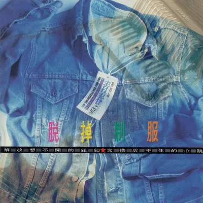 舍不得封面
